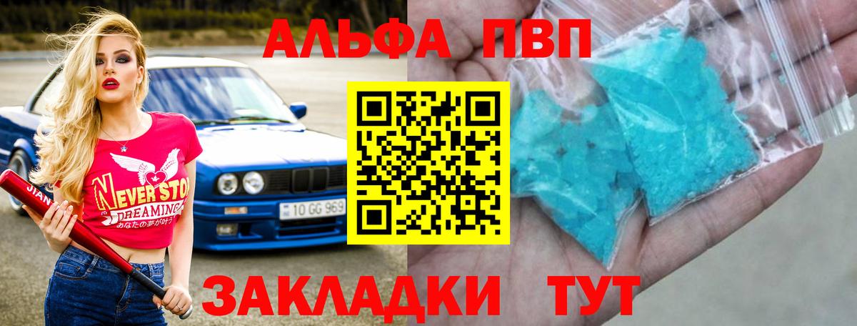 A-PVP мука  APVP Crystall  Куйбышев  Alpha PVP  A PVP СК КРИС  Вход с VPN 