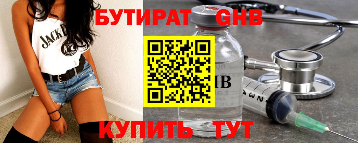 БУТИРАТ GHB Куйбышев