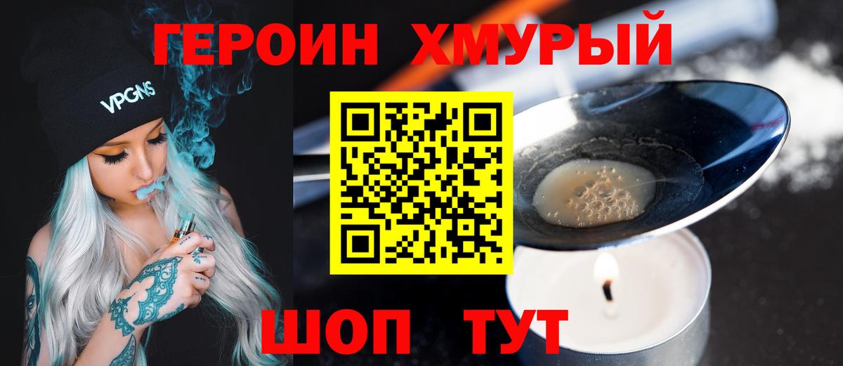 Героин гречка  Героин  Куйбышев  Вход с VPN 