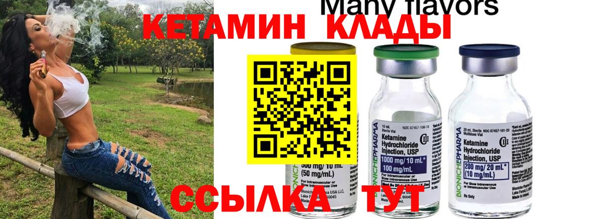 КЕТАМИН VHQ Куйбышев