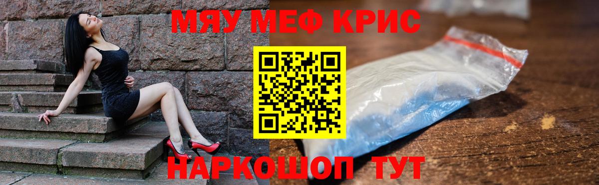 Меф мяу мяу кристаллы Куйбышев
