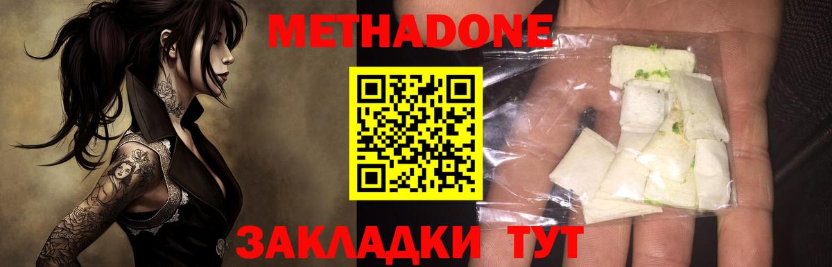Куйбышев  Метадон мёд  Вход с VPN 